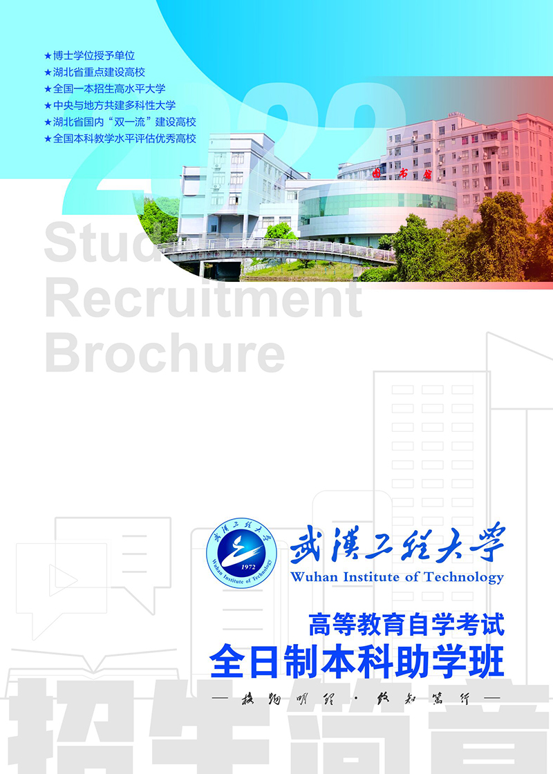武汉工程大学自考