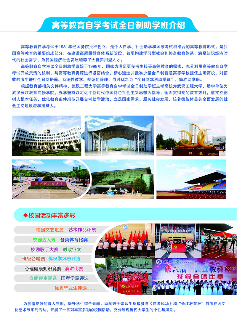 武汉工程大学自考